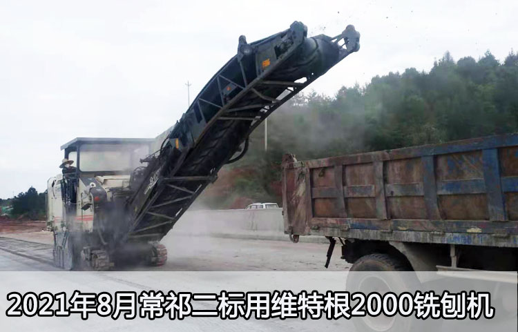 高速公路銑刨