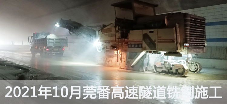 隧道銑刨 銑刨機租賃